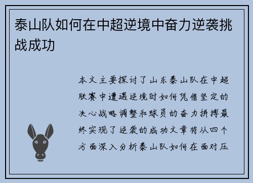泰山队如何在中超逆境中奋力逆袭挑战成功