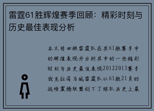 雷霆61胜辉煌赛季回顾：精彩时刻与历史最佳表现分析