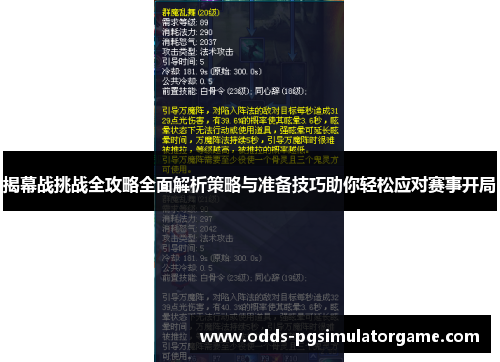 揭幕战挑战全攻略全面解析策略与准备技巧助你轻松应对赛事开局