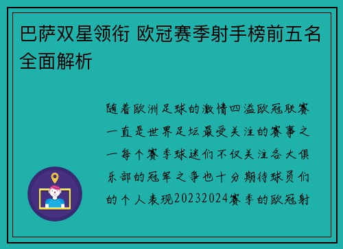 巴萨双星领衔 欧冠赛季射手榜前五名全面解析