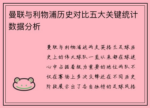 曼联与利物浦历史对比五大关键统计数据分析