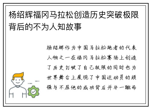 杨绍辉福冈马拉松创造历史突破极限背后的不为人知故事